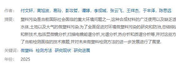 環境微塑料檢測方法研究進展綜述