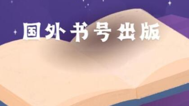出版國際著作 想快速出版的來看