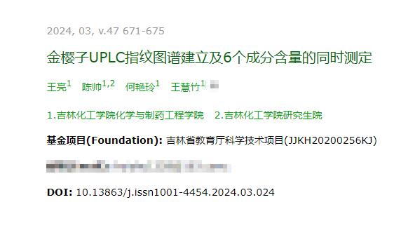 金櫻子UPLC指紋圖譜建立及6個成分含量的同時測定