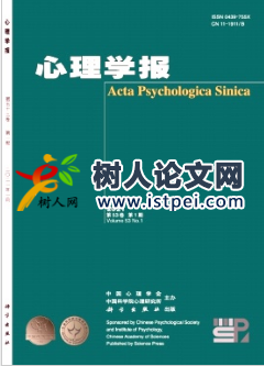心理學(xué)報(bào)