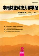 中南林業科技大學學報雜志社投稿