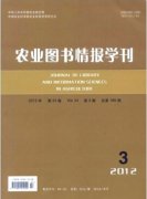 《農(nóng)業(yè)圖書情報(bào)學(xué)刊》