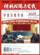 《價格理論與實踐》