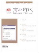 《商業時代》