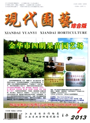 《現代園藝》農林期刊職