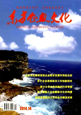 東方企業(yè)文化