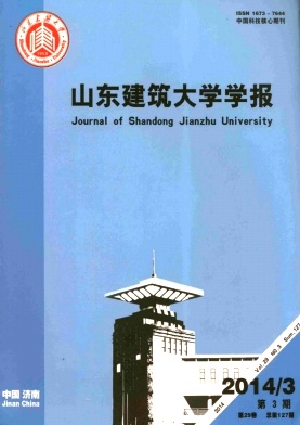山東建筑大學(xué)學(xué)報(bào)雜志