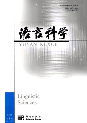 語言科學(xué)