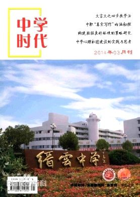 《中學(xué)時(shí)代》刊物級別