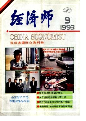 經濟師雜志投稿