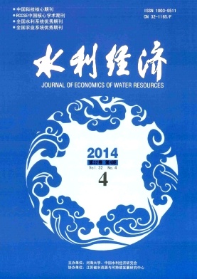 水利經(jīng)濟(jì)