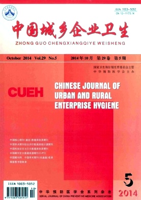 中國(guó)城鄉(xiāng)企業(yè)衛(wèi)生