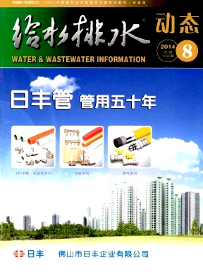 《給水排水動態》國家級建筑類期