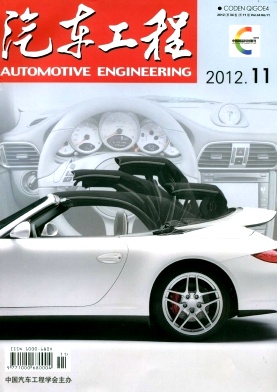《汽車工程》
