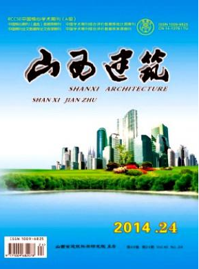 <b>《山西建筑》論文刊發</b>