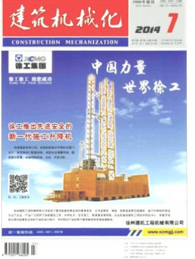《建筑機械化》建筑論文征稿