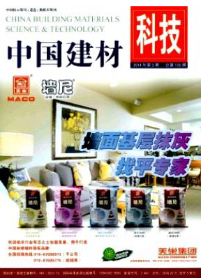 《中國建材科技》建筑論