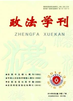 政法學(xué)刊