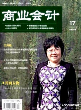 商業(yè)會(huì)計(jì)