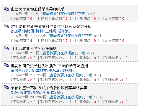 山西農業科學&nbsp;最快多長時間