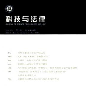 《科技與法律》國家級職