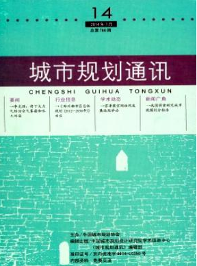 城市規劃通訊