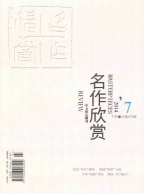 《名作欣賞》山西省文學