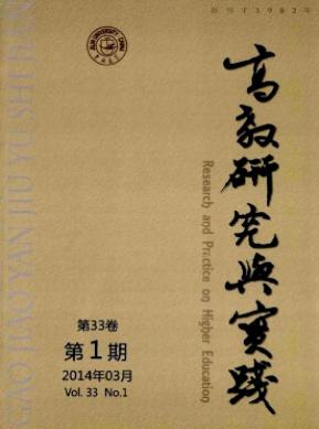 高教研究與實(shí)踐