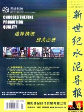 《新世紀水泥導報》樹人論文發表