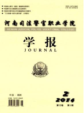 《河南司法警官職業學院