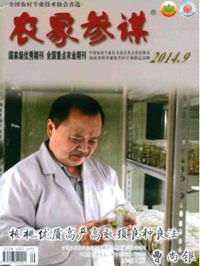 《農家參謀》正規農業投稿網站