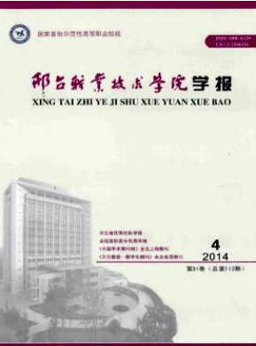 邢臺職業技術學院學報