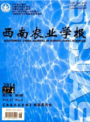 西南農業學報