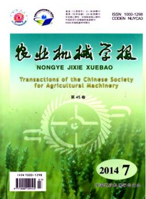 《農業機械學報》農業機械工程師