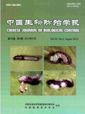《中國生物防治學報》核心期刊論