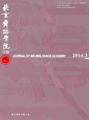 北京舞蹈學院學報