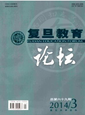 復(fù)旦教育論壇