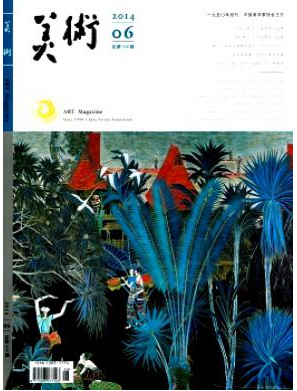 雕刻藝術相關論文在哪些期刊發表