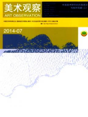 美術(shù)觀察