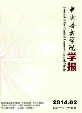中央音樂學院學報
