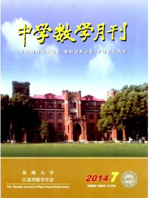 中學(xué)數(shù)學(xué)月刊