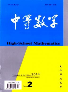 中等數學雜志發表論文版面數