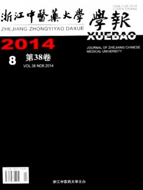 浙江中醫藥大學學報