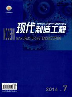 現(xiàn)代制造工程