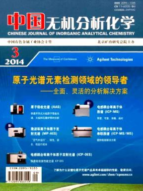 中國無機分析化學