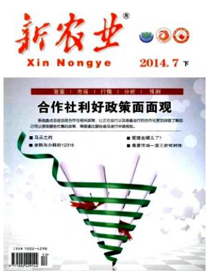 新農業省級雜志投稿目錄查詢