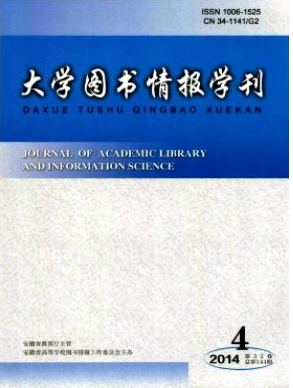 大學圖書情報學刊