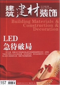 建筑智能化 論文