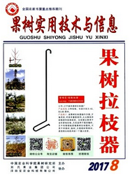果樹實用技術信息