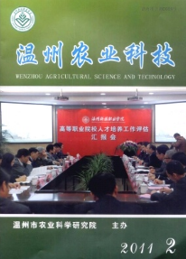 溫州農(nóng)業(yè)科技